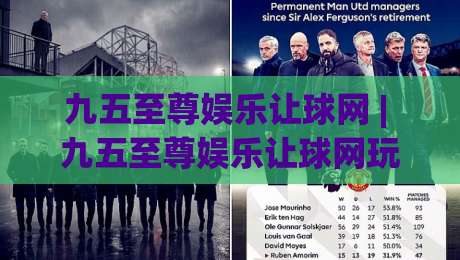 九五至尊娱乐让球网 | 九五至尊娱乐让球网玩法拆解 (九五至尊娱乐让球网) 从数据逻辑到实战节奏的深度漫谈|今晚靠谱最火押球站软件登入上盘地址两球半社区 九五至尊娱乐让球网 | 九五至尊娱乐让球网玩法拆解 (九五至尊娱乐让球网) 从数据逻辑到实战节奏的深度漫谈|今晚靠谱最火押球站软件登入上盘地址两球半社区