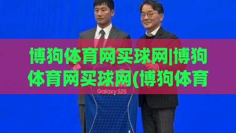 博狗体育网买球网|博狗体育网买球网(博狗体育网)新趋势:从信息获取到体验升级的四个变化|最全手机信誉博球网流畅代理1080P官网无插件低调看