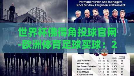 世界杯佛得角投球官网-欧洲体育足球买球:2026年非洲黑马崛起,投注策略全解析