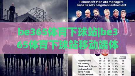 be365体育下球站|be365体育下球站移动端体验+be365体育下球站赛事数据整合的实用观察|今日最新外围体球站反波胆链接受让视频半全场动画